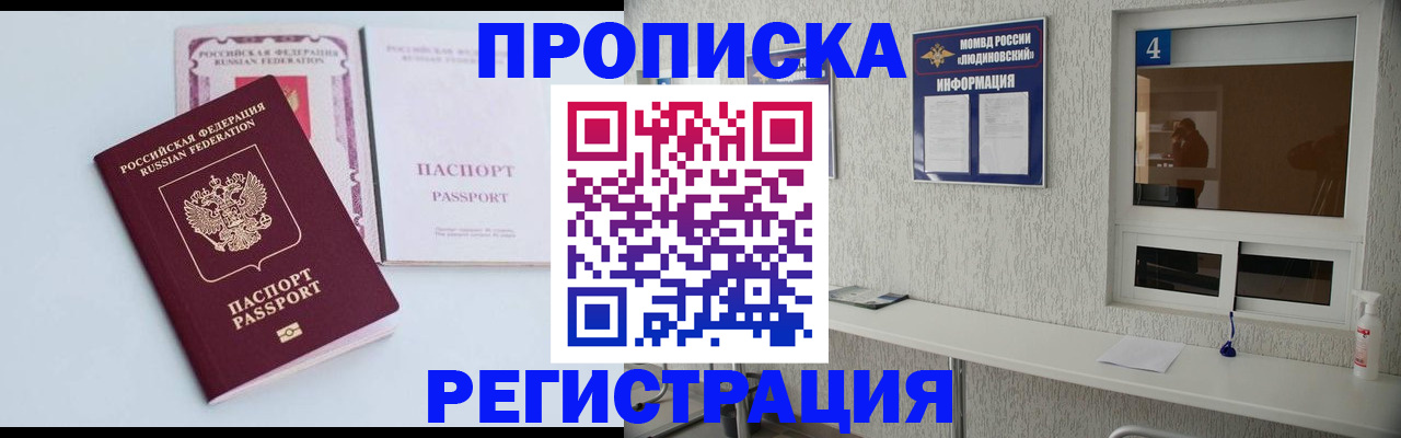 временная прописка в Грозном