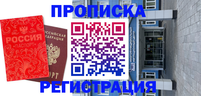 прописка в квартире в Грозном