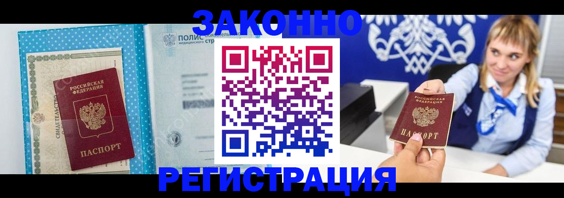 прописка гарантия в Грозном