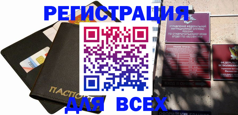 прописка для военкомата в Грозном