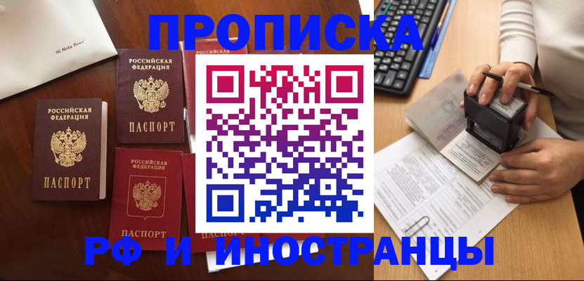 прописка в Грозном